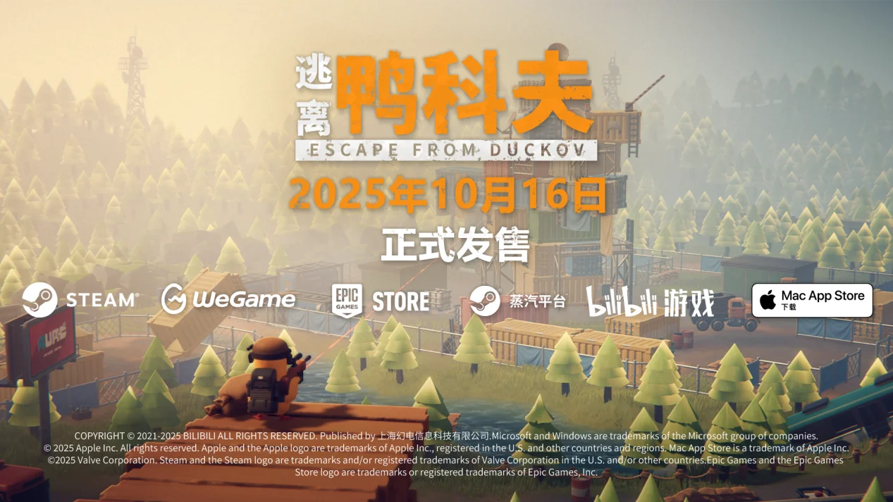萌鸭求生，硬核突围！搜打撤新游《逃离鸭科夫》今日全球同步发售