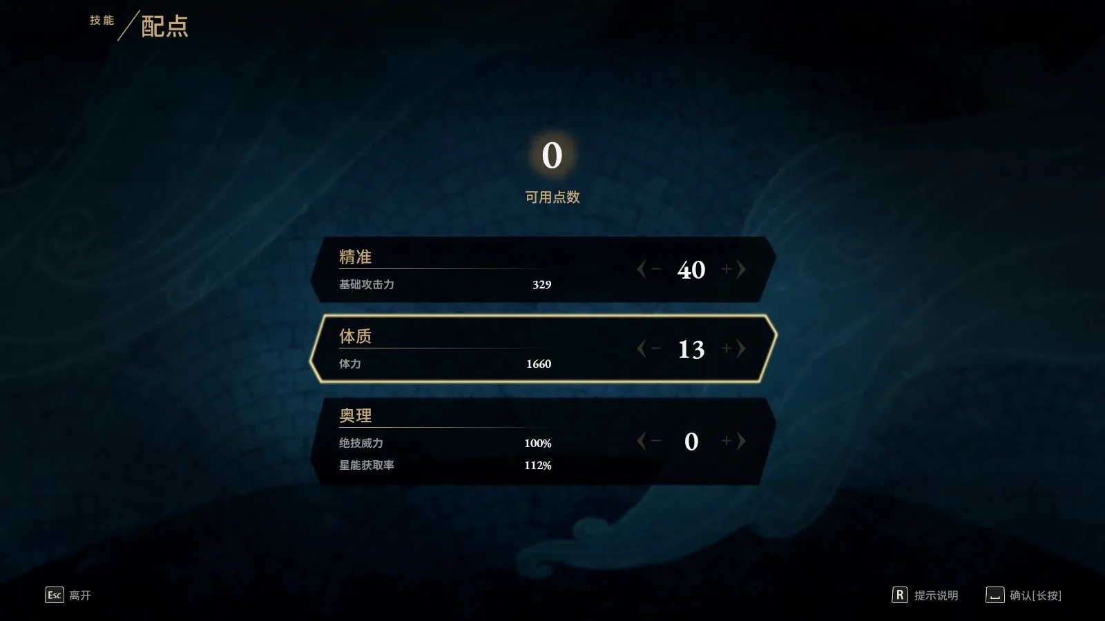 很直白的加点