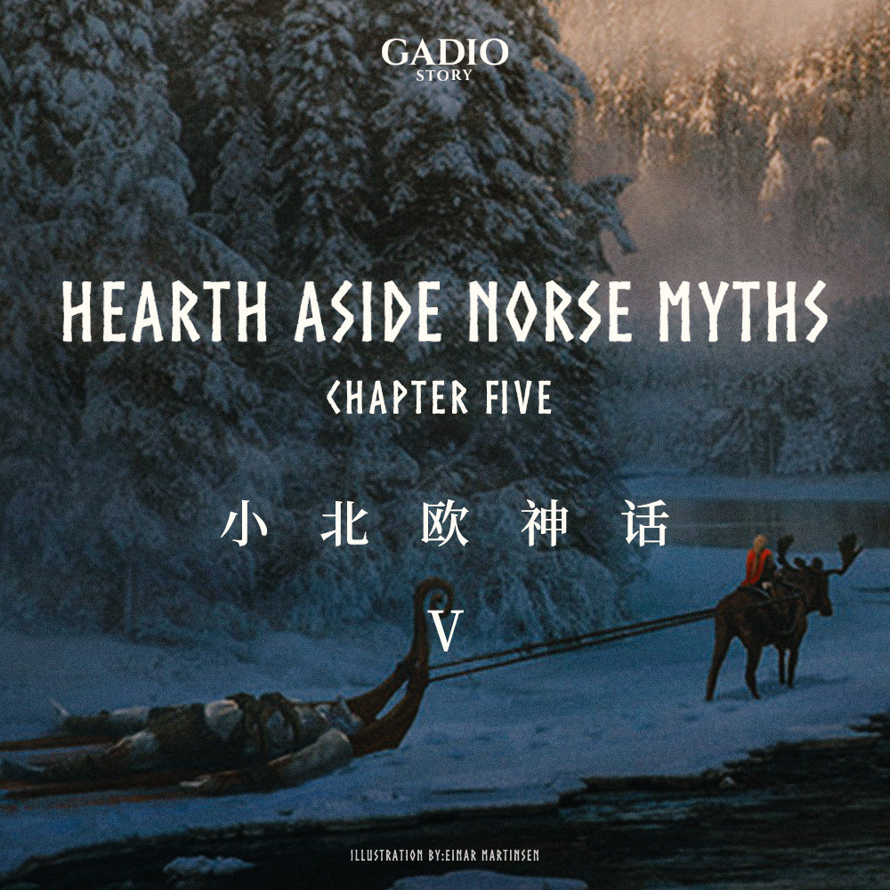 cover of episode 小北欧神话 卷五——女武神的骑行