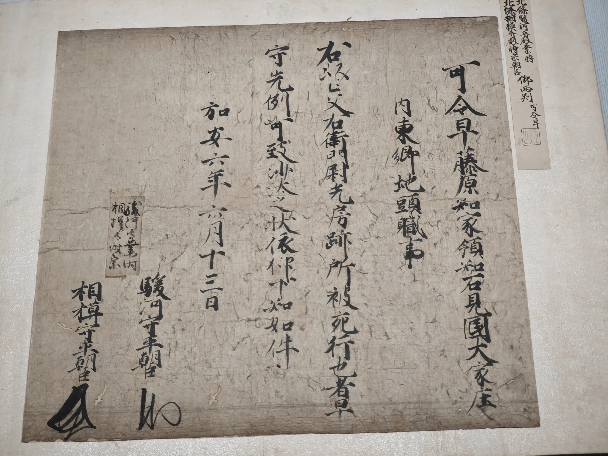 元日战争时期日本方的军事统帅，镰仓幕府“执权”北条时宗的亲笔信