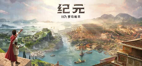 权力的艺术：《纪元117》机核开发者采访汇总