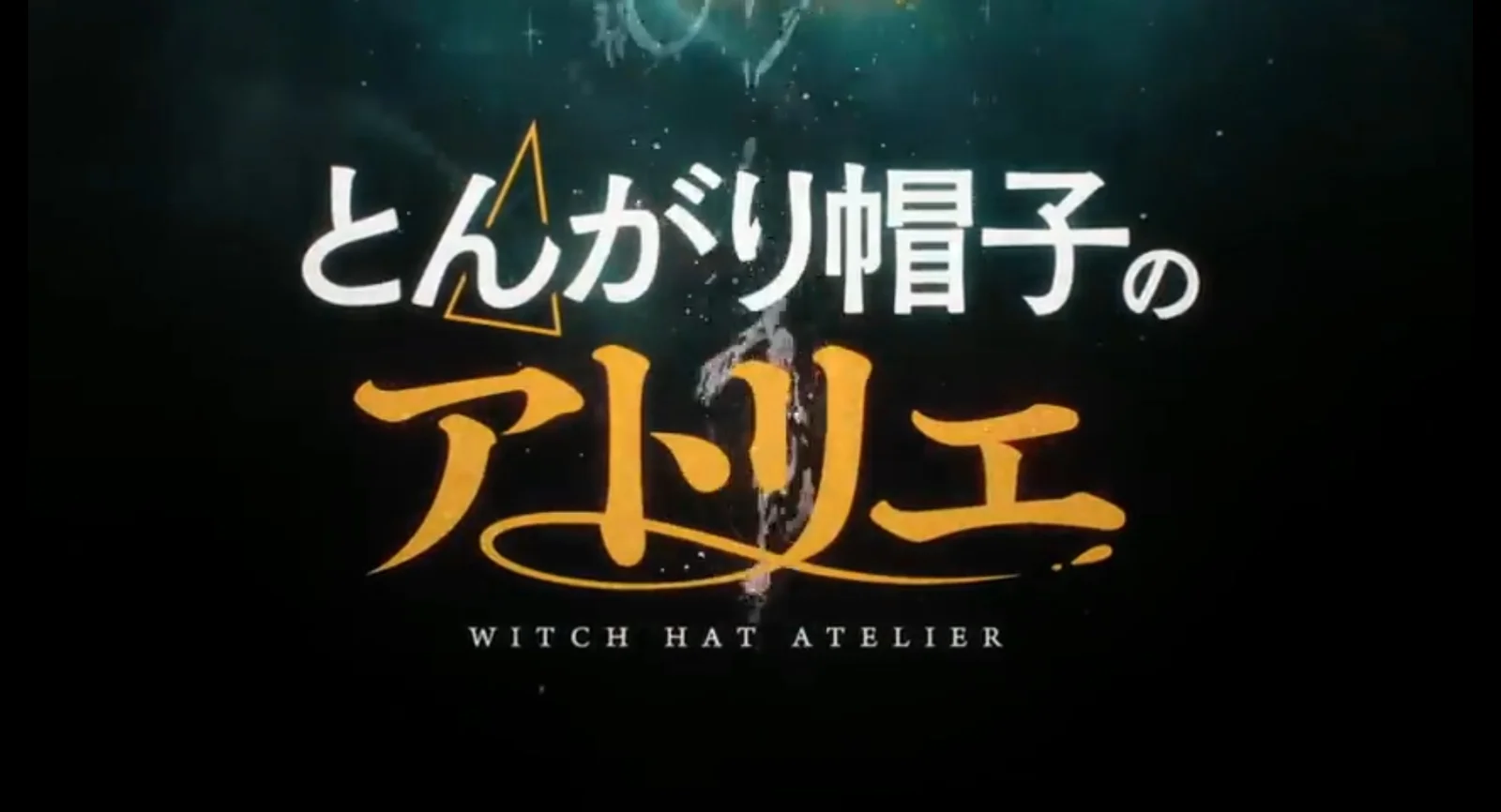 《尖帽子的魔法工坊》决定TV动画化，将于2025年放送