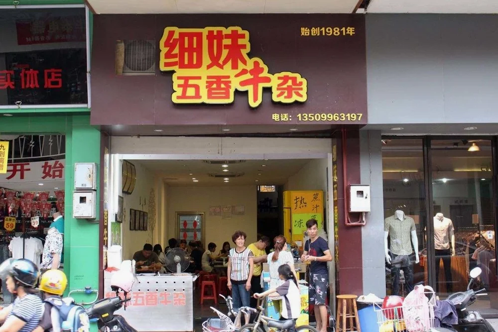 店面