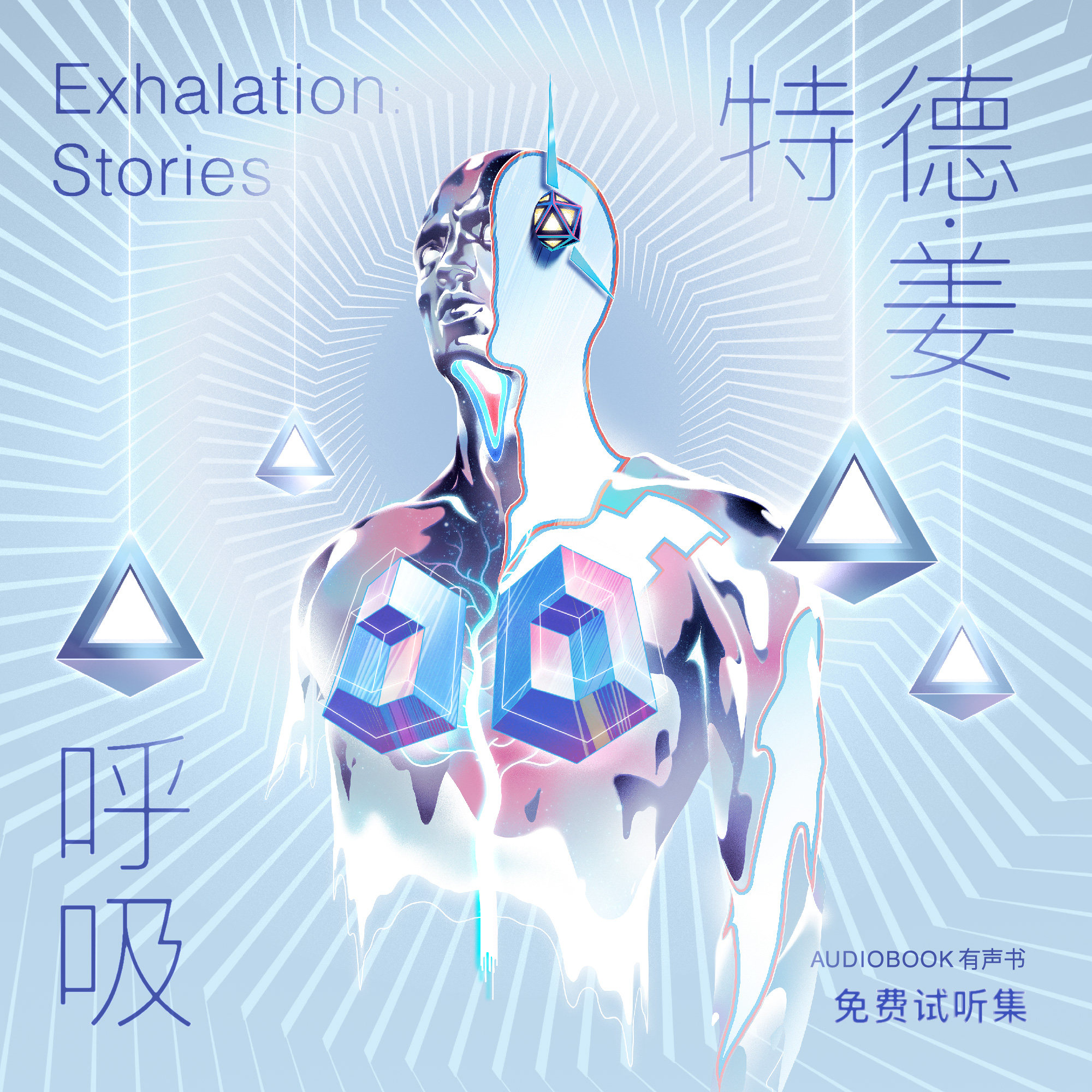 cover of episode 免费试听集：《商人和炼金术士之门》上