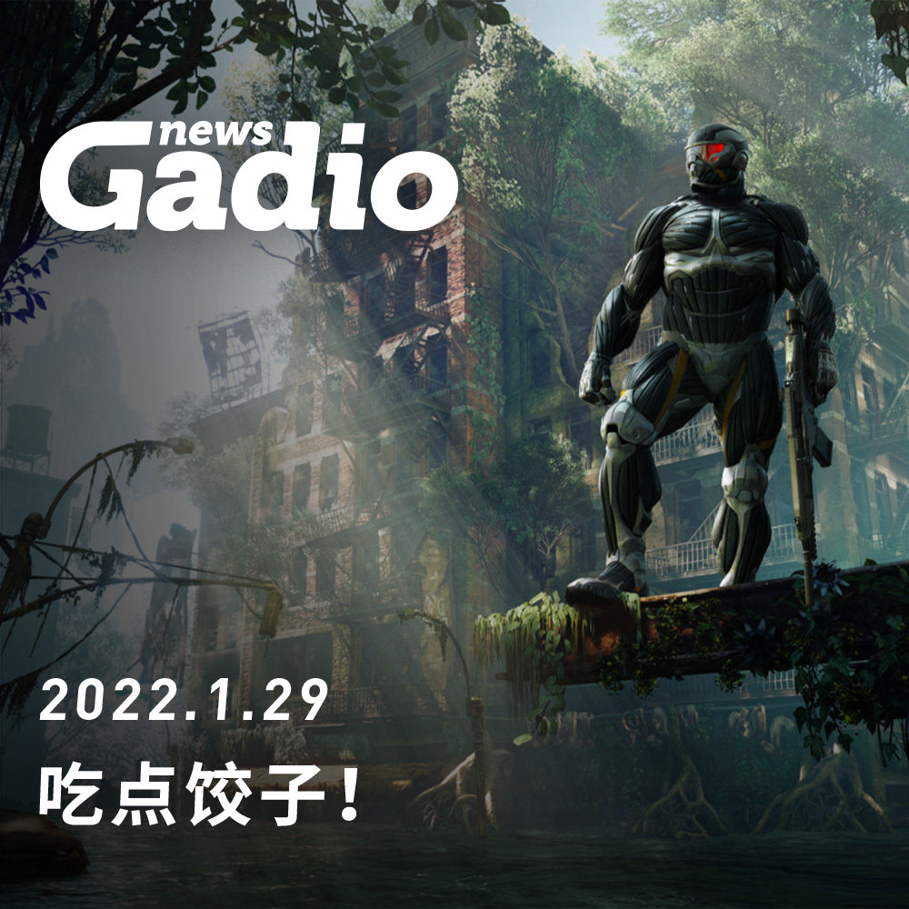 cover of episode 吃点饺子！GadioNews01.29