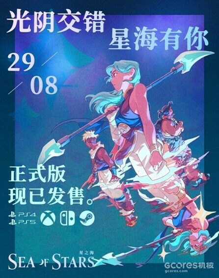 《信使》开发者新作,复古像素风JRPG《星之海》已在全平台正式上线 《信使》开发者新作,复古像素风JRPG《星之海》已在全平台正式上线