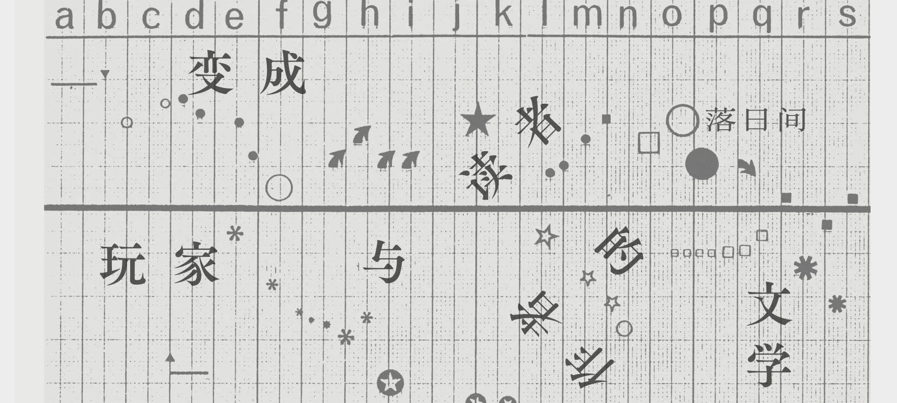 作者|玩家|文学|读者|变成|的|与|落日间| 机核GCORES
