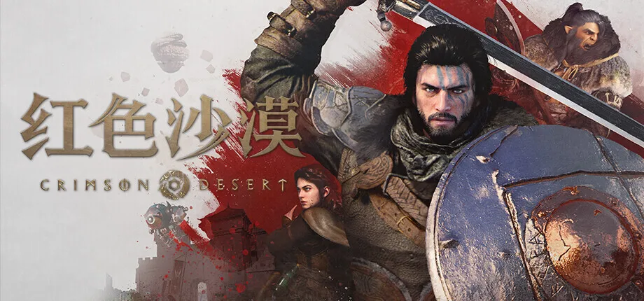 《红色沙漠》迎来逆风翻盘：Steam评测回暖，开发商股价强势反弹