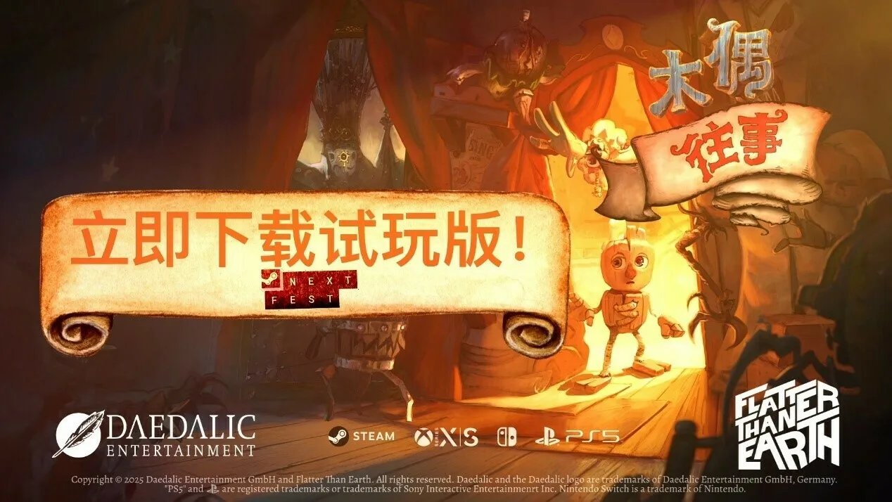 平台解谜游戏《木偶往事》试玩版与全新预告片现已上线