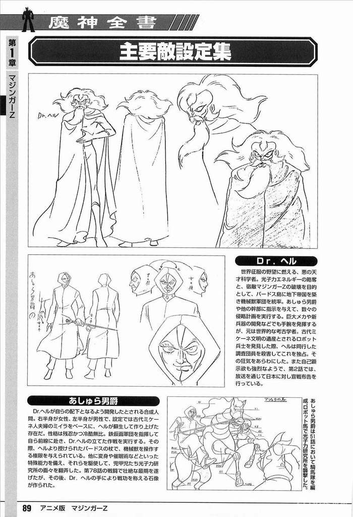 因为交通堵塞而改变机器人题材历史的黑铁之城——《魔神Z》!