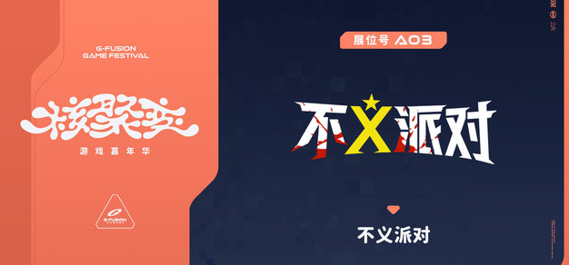反英雄肉鸽割草新作丨破荒者游戏携《不义派对Superiot》参展核聚变2026深圳站