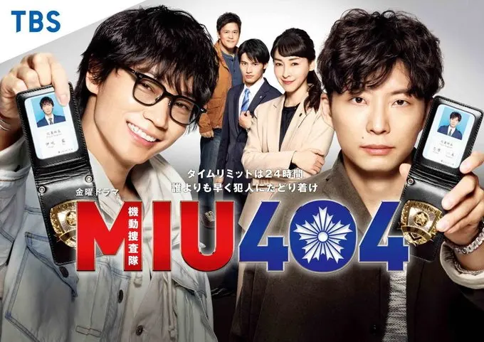 米津玄师担当主题曲，日剧《MIU404》4月播出