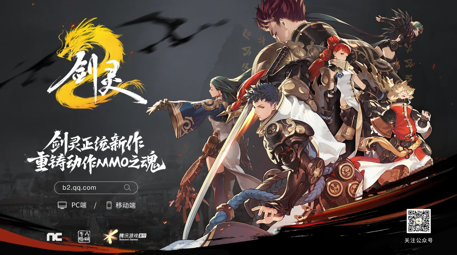 《剑灵2》国服将于4月22日停服