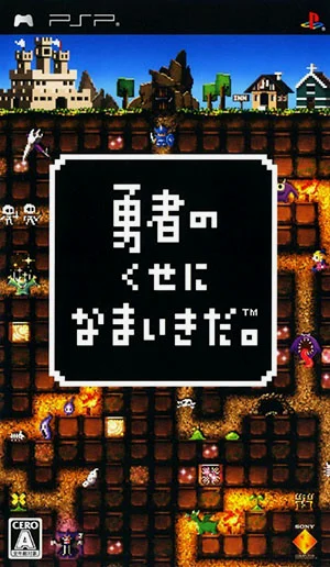 勇者別嚣张 脑洞神作