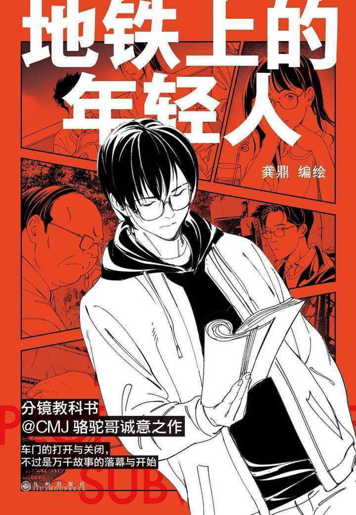 漫画 四位台灣漫畫家聯手，帶你穿越黑白方格的世界──讀《漫畫之國