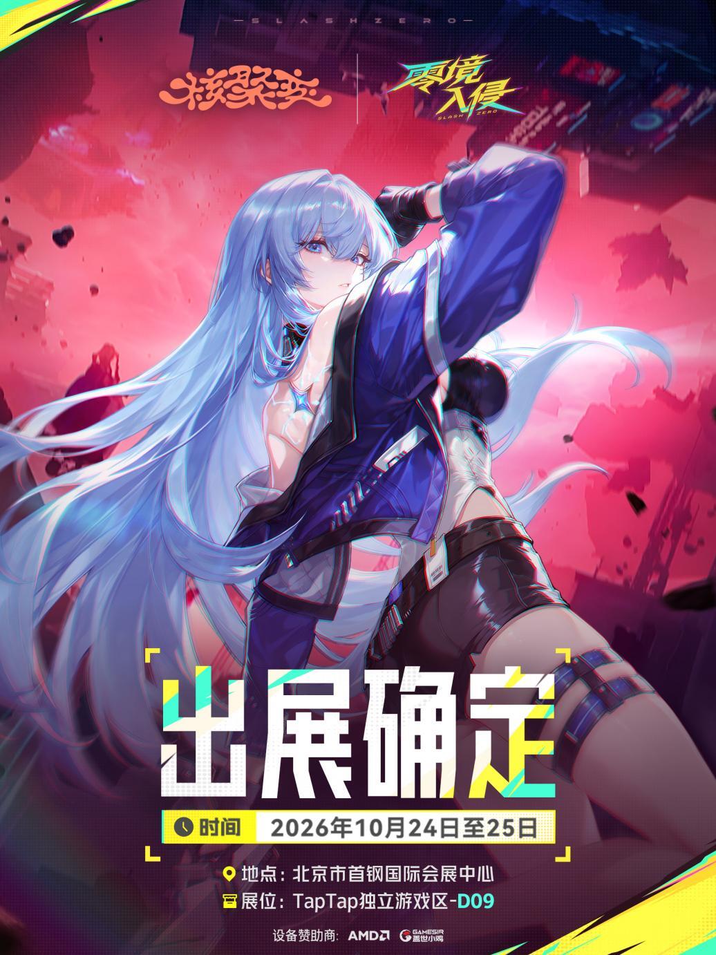 核聚变北京站出展确认