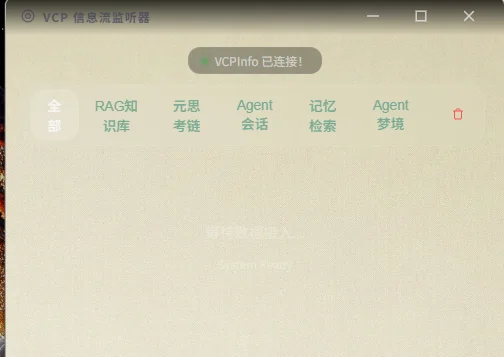 VCP信息流监听器