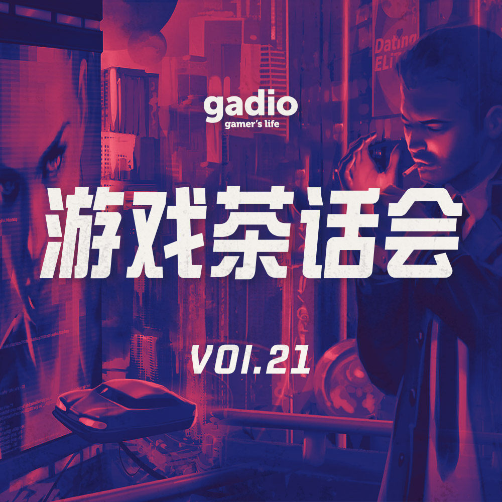 cover of episode 从《Lacuna》聊起的“黑色话题”：游戏茶话会 Vol.21