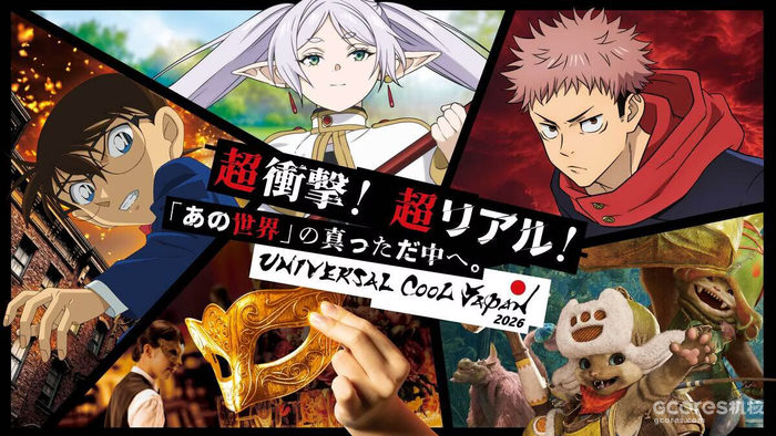 USJ COOL JAPAN 2026