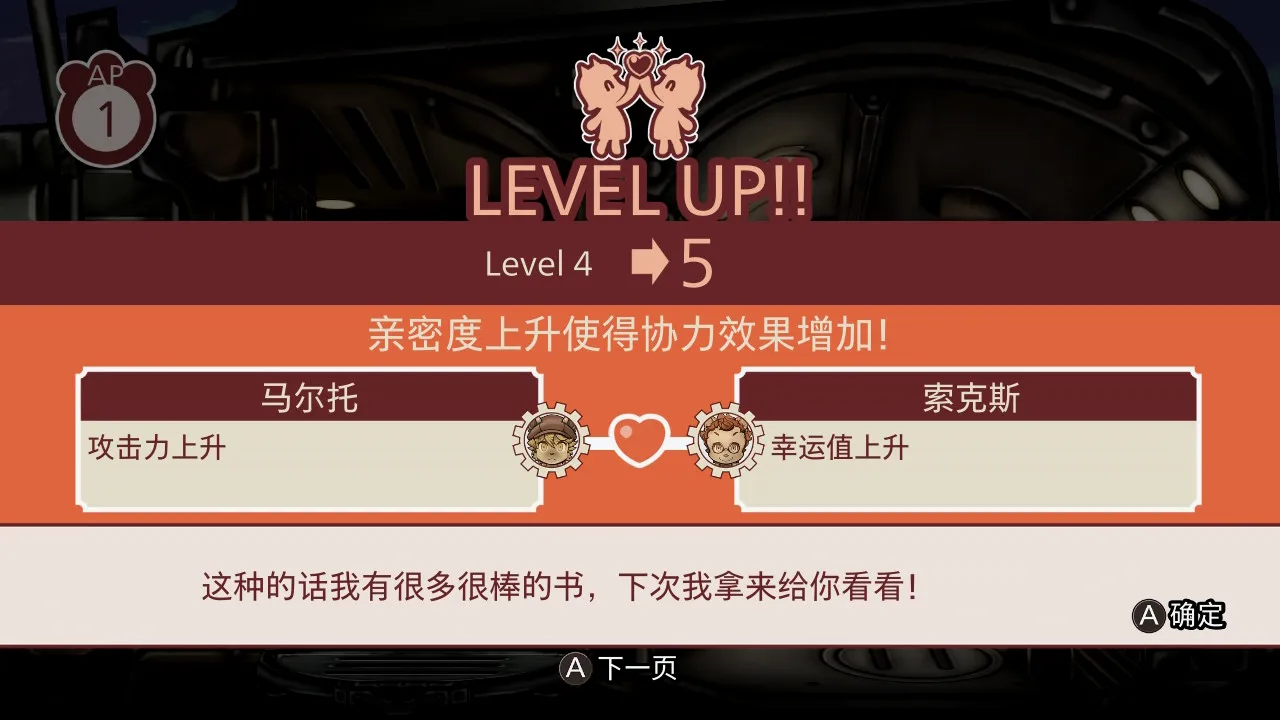 和小伙伴们搞好关系能提升支援和协力技的效果
