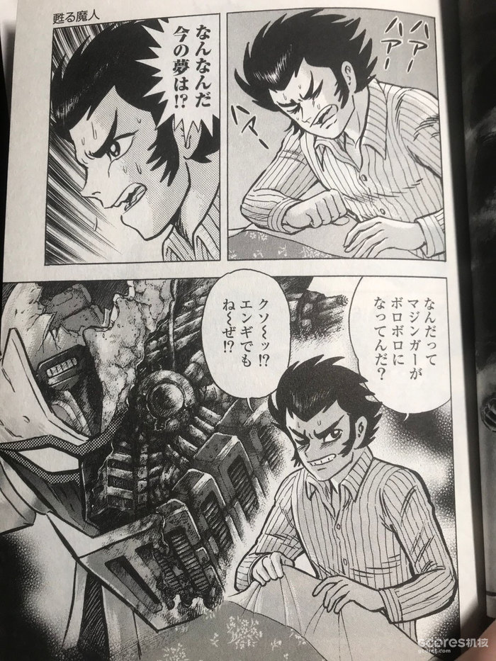 因为交通堵塞而改变机器人题材历史的黑铁之城——《魔神Z》!