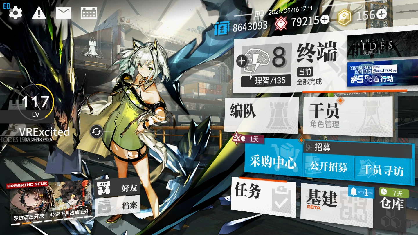 《明日方舟》