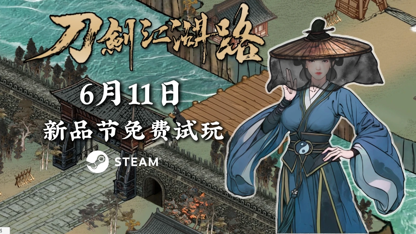 横版格斗武侠RPG《刀剑江湖路》Steam新品节试玩开启