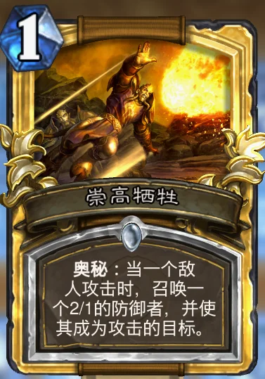 崇高牺牲