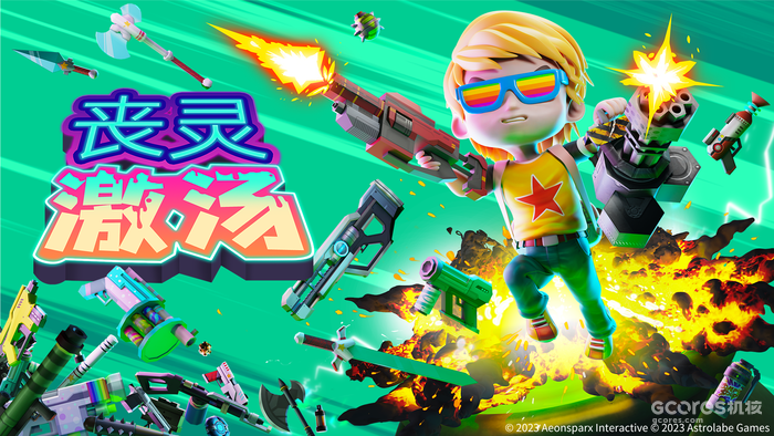 《演灭》公布新实机演示,“阿狗社”Astrolabe Games 2023夏季特别线上发布会消息内容汇总 《演灭》公布新实机演示,“阿狗社”Astrolabe Games 2023夏季特别线上发布会消息内容汇总