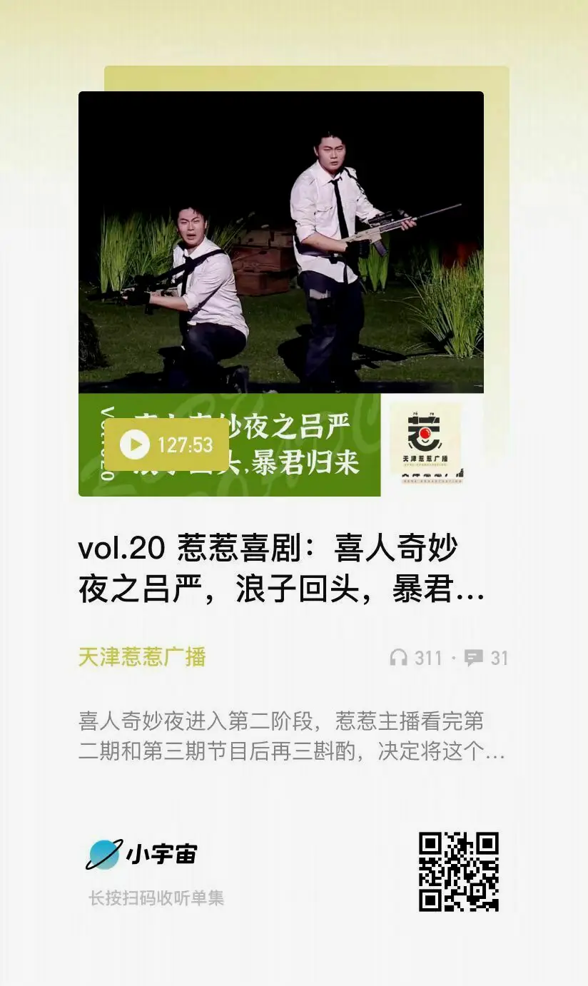 关于《头号玩家》的分析可以在本期节目收听