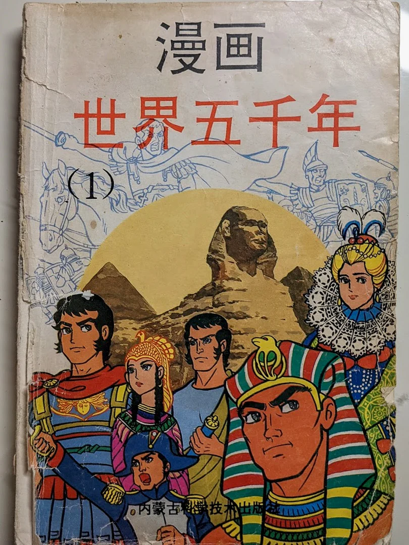 除了最右边的伊丽莎白女王，封面上的几个人居然跟本系列游记都有关联