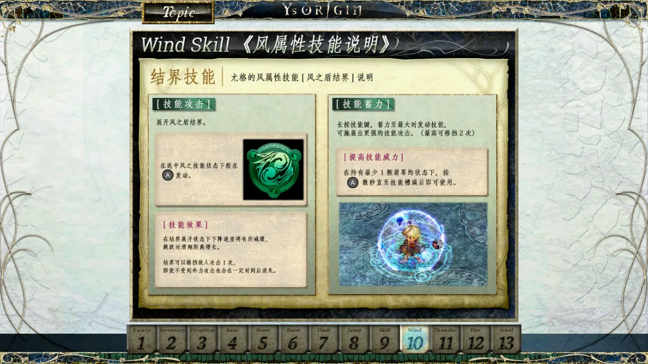 风属性护罩。
