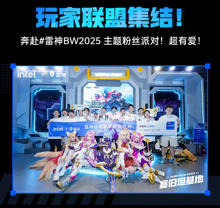BW2025 | 雷神打造“超零域”高能电竞空间，打卡好礼轻松拿捏！