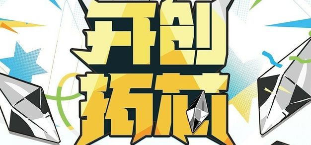 “开创拓芯·大学生游戏创作支持计划 2023”入选作品公布，线下典礼观众申请已开启