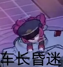 群里随手存的表情包