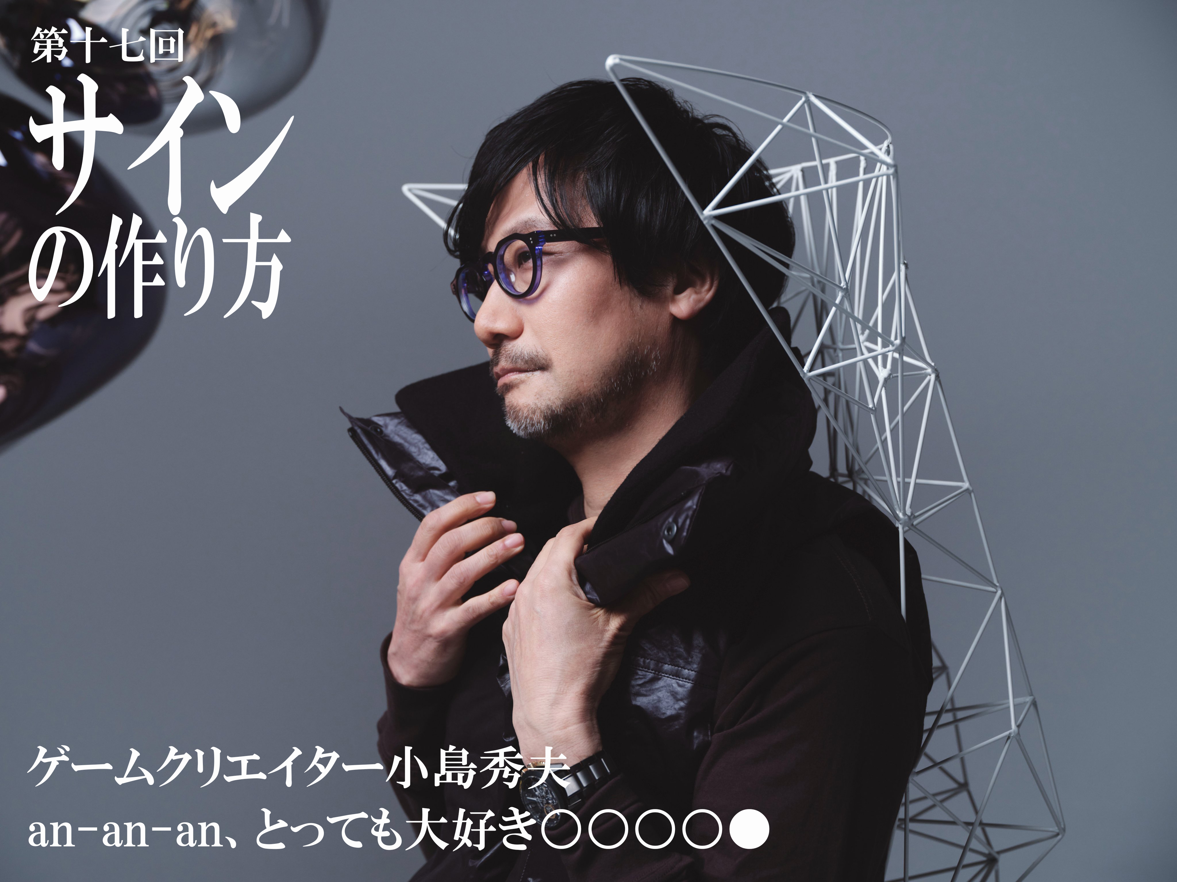 译介丨小岛秀夫：签名