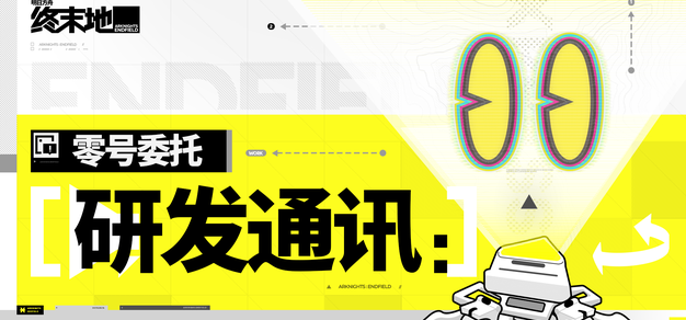 《明日方舟：终末地》公布优化事项，将为玩家们赠送基础寻访六星自选干员