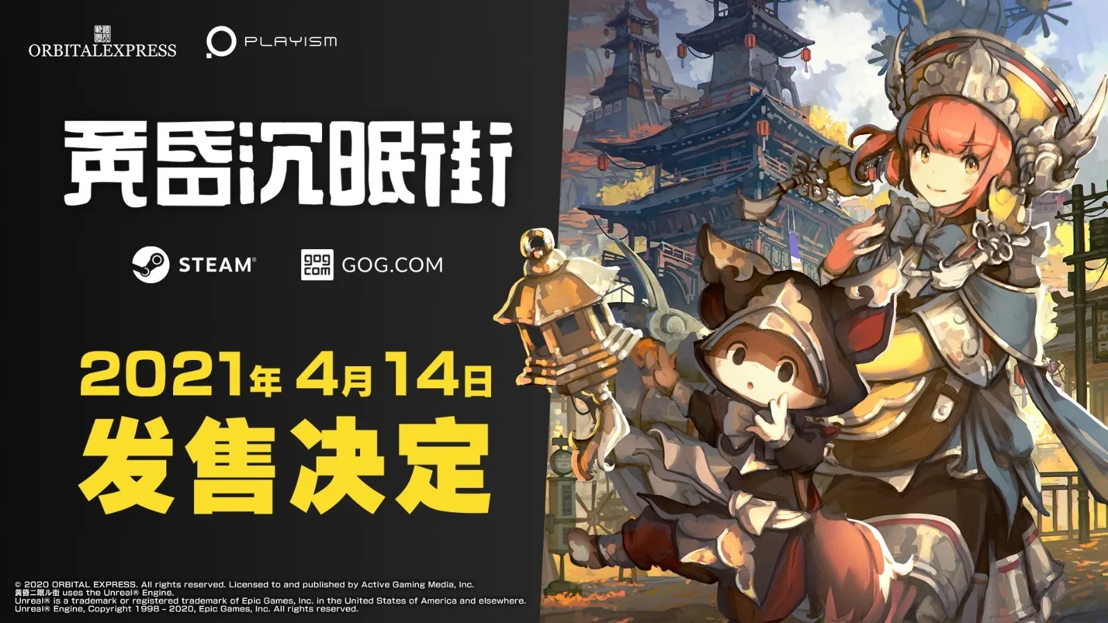 东方小镇3D探索冒险游戏《黄昏沉眠街》将于4月14日发售