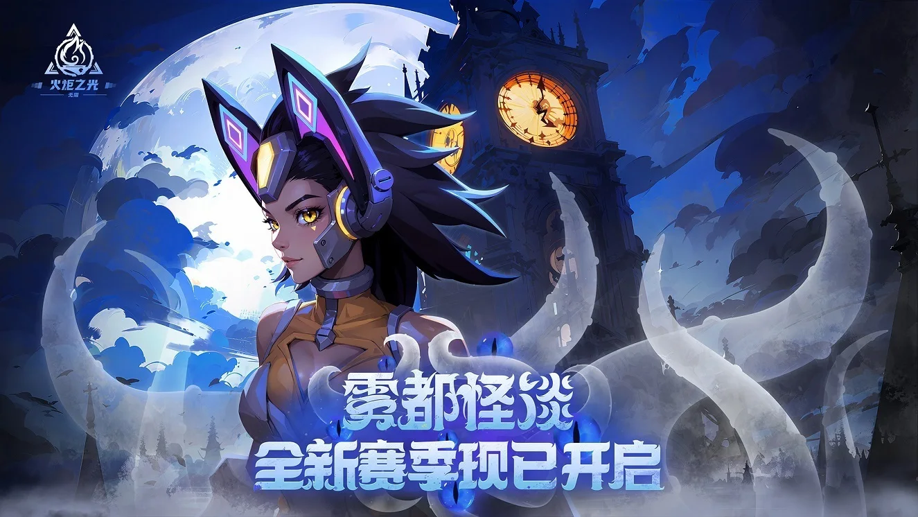《火炬之光：无限》SS4赛季正式启动