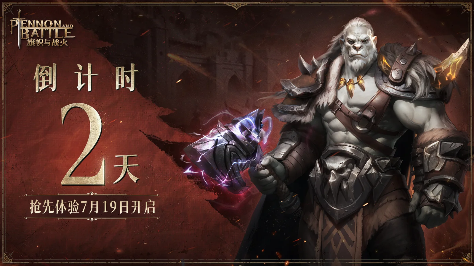 《旗帜与战火（Pennon and Battle）》抢先体验发售倒计时 2 天！