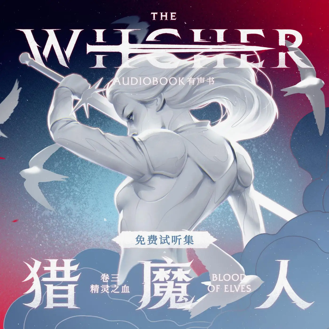 有声书