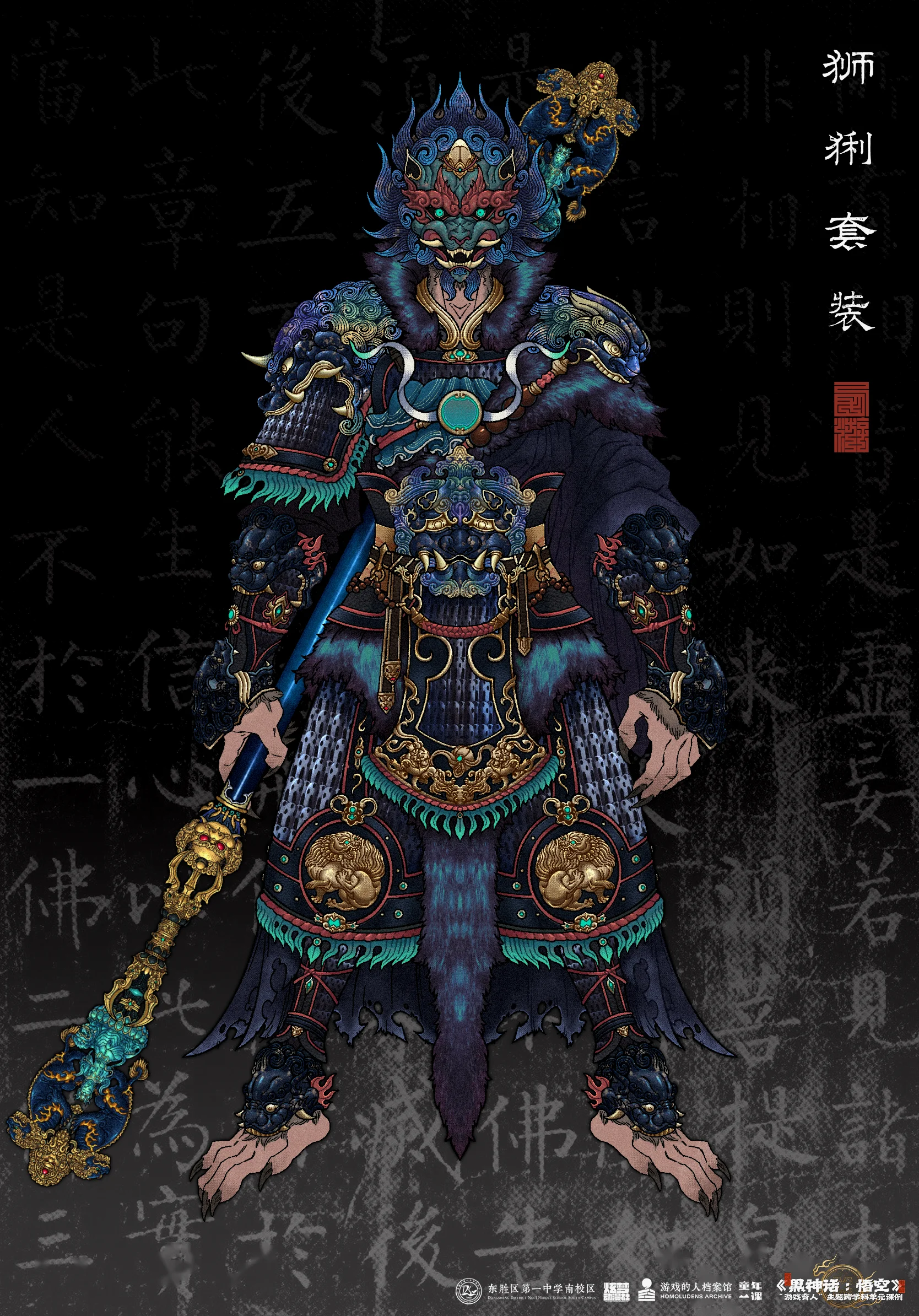 狮猁套装
