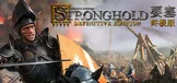 Stronghold: Definitive Edition 要塞：终极版
