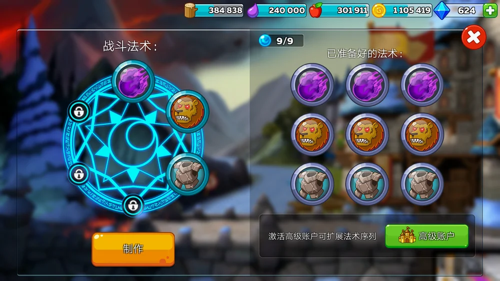 生产和装备法术