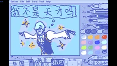 难兄难弟