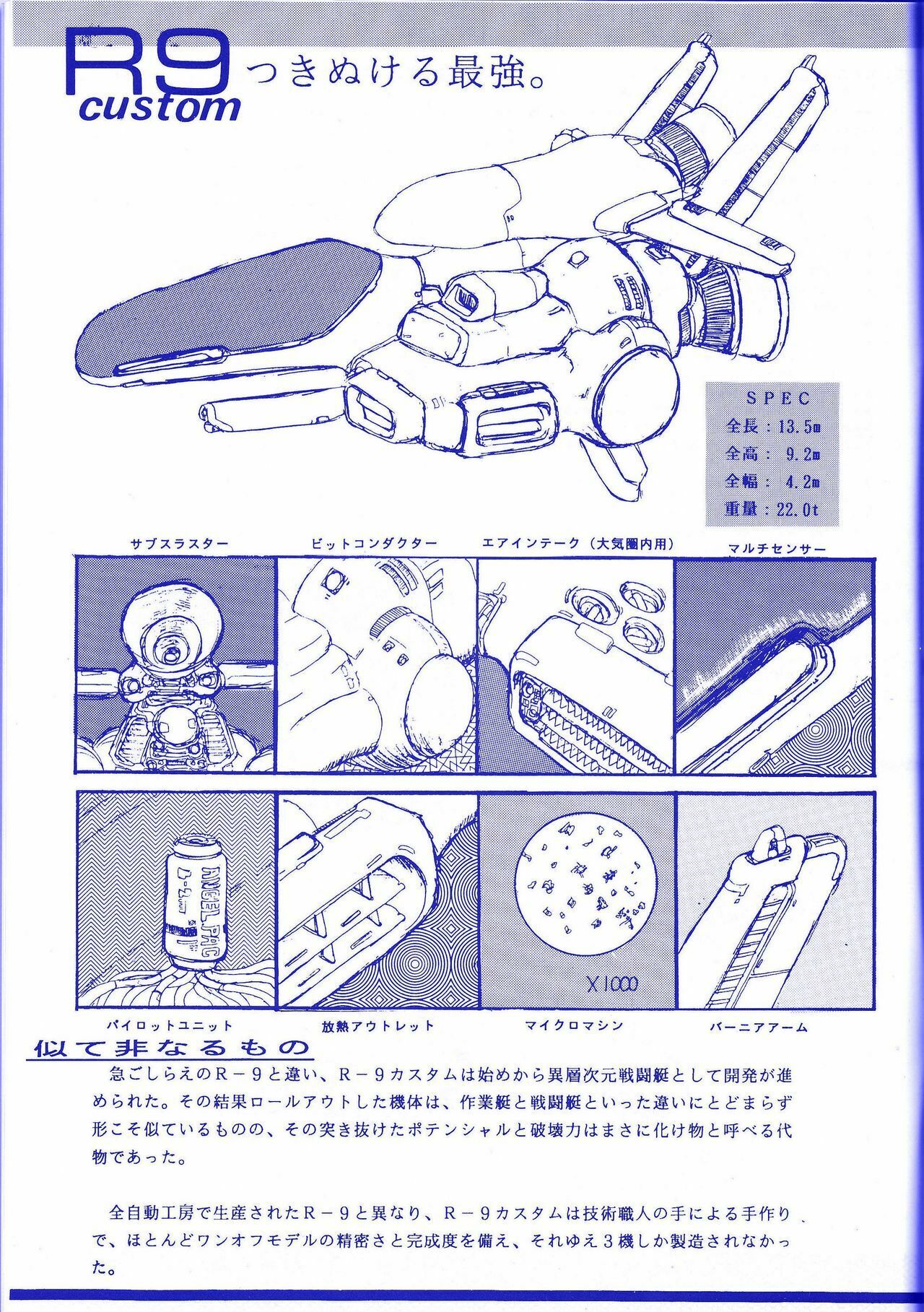 R-9C详细设定图