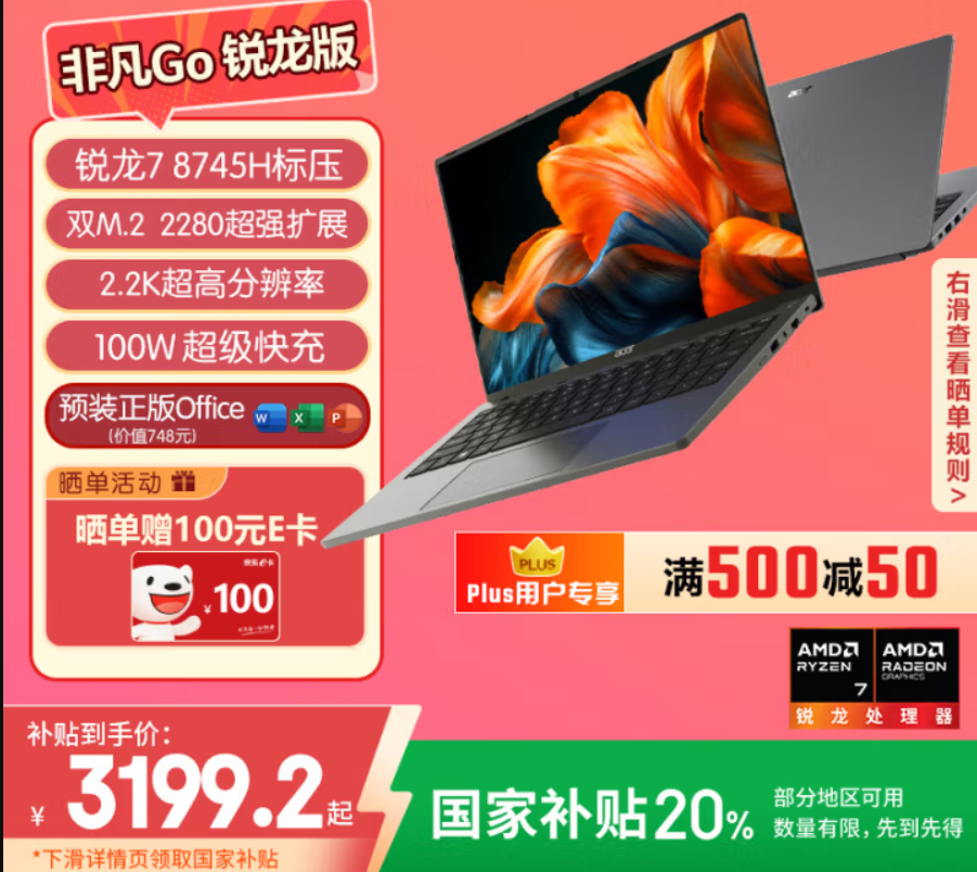 618电商季AMD锐龙笔记本优惠3199！性价比之选！