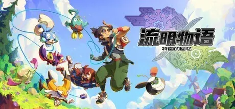 怪物收集角色扮演游戏《流明物语：特雷的回忆》全新预告片公布