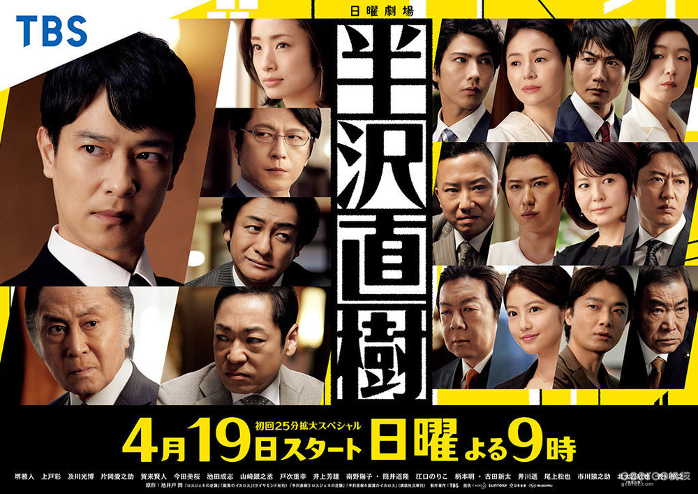 因疫情影响，日剧《半泽直树》第二季将延期播出 | 机核 GCO…