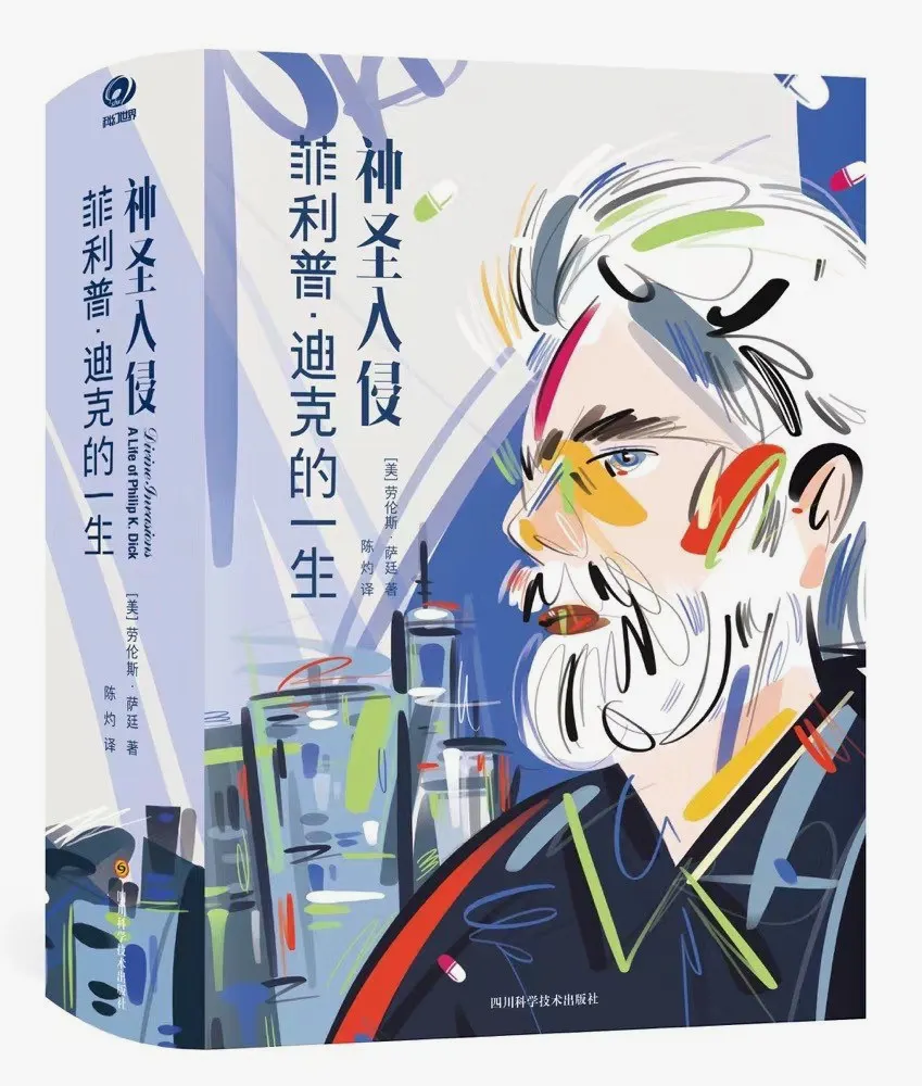 《神圣入侵：菲利普·迪克的一生》，2020年出版，陈灼 译